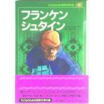 子どものための世界文学の森 ３２/集英社（単行本） 中古
