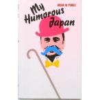 Ｍｙ　ｈｕｍｏｒｏｕｓ　Ｊａｐａｎ   /ＮＨＫ出版/ブライアン・ポ-ル（新書） 中古