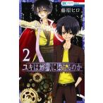 yuki. земля ...... .2/ Hakusensha / Fujiwara hiro( комикс ) б/у 