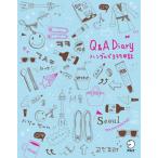 Ｑ＆Ａ　Ｄｉａｒｙハングルで３行日記/アルク（品川区）/アルク出版編集部（単行本） 中古