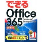  возможен Office 365 Business|Enterprise соответствует 2016 года выпуск / Impress / Insight образ ( монография ( soft покрытие )) б/у 