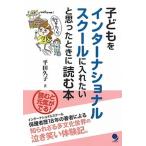  ребенок . Inter National school . inserting хочет .... время . читать книга@/ Cosmo Piaa / flat рисовое поле ..( монография ( soft покрытие )) б/у 