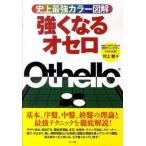  сильно становится Othello исторический сильнейший цвет иллюстрация / зизифус фирма / Мураками .( монография ) б/у 