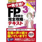  один соответствие требованиям!FP. талант .3 класс совершенно .. текст 21-22 год версия / зизифус фирма / передний рисовое поле доверие .( монография ( soft покрытие )) б/у 