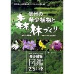  Shinshu. редкий растения . лес .... редкий растения иллюстрированная книга 231 вид / офис M / звезда гора . один ( монография ( soft покрытие )) б/у 