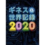  Guinness мир регистрация 2020/ Kadokawa ASCII обобщенный изучение место /k Ray g* Glenn ti( большой книга@) б/у 
