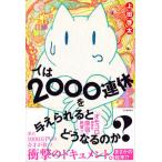  человек. 2000 ряд выходных дней . давать ...... становится. .?/ Kawade книжный магазин новый фирма / сверху рисовое поле . futoshi ( монография ( soft покрытие )) б/у 