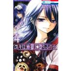 yuki. земля ...... .4/ Hakusensha / Fujiwara hiro( комикс ) б/у 