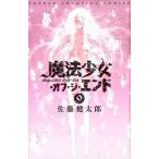 магия девушка *ob*ji* end 9/ Akita книжный магазин / Sato Kentarou ( манга дом )( комикс ) б/у 