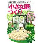  двор .. объяснить уже недостаточность не делать [ маленький двор ].../ Kawade книжный магазин новый фирма / Inoue Hanako ( монография ) б/у 