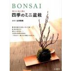 BONSAI ощущение .* структура .* орнамент . 4 сезон. мини бонсай / гора ... фирма / гора рисовое поле . тканый ( монография ( soft покрытие )) б/у 