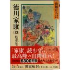  добродетель река дом .13/.. фирма / Yamaoka Sohachi ( библиотека ) б/у 