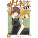 mei Chan. дворецкий DX 11/ Shueisha / Miyagi ..( комикс ) б/у 