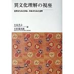  необычность культура понимание. . сиденье мир из .. Япония, Япония из .. мир / Tokyo университет выпускать ./ маленький остров ..( монография ) б/у 