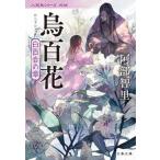 . 100 цветок белый 100 .. глава / Bungeishunju /. часть ..( библиотека ) б/у 