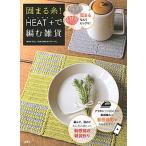 ... нить!HEAT+. сборник . смешанные товары /.. фирма / шерсть piero!( монография ( soft покрытие )) б/у 