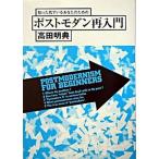 ....... ваш поэтому. post современный повторный введение / лето глаз книжный магазин / takada Akira .( монография ) б/у 