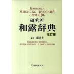  изучение фирма мир . словарь модифицировано . версия / изучение фирма / глициния болото .( монография ) б/у 