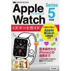  Zero из впервые .Apple Watch Smart гид Series 5 соответствует версия / технология критика фирма / ссылка выше ( монография ( soft покрытие )) б/у 