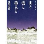  гора .... человек . Taiwan высота гора путешествие / документ . фирма / олень .. самец ( монография ) б/у 