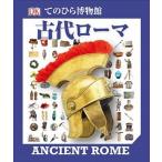  Древний Рим .. обычный музей / Tokyo изобразительное искусство /. 10 гроза ..( монография ) б/у 