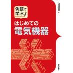  пример .... впервые .. электрический оборудование / технология критика фирма /. рисовое поле ..( монография ( soft покрытие )) б/у 