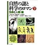  природа. загадка . наука. роман внизу ( жизнь . человек * сборник )/ New Japan выпускать фирма / Kubota .( монография ) б/у 