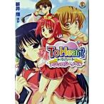 Ｔｏ　Ｈｅａｒｔアンソロジ-ノベル/エンタ-ブレイン/新井輝（文庫） 中古