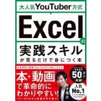  очень популярный YouTuber system Excel. практика умение . смотреть только .....книга@/ "Остров сокровищ" фирма / деньги ..( монография ) б/у 
