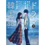  драма . корейский язык / Shogakukan Inc. Shueisha production /i*mi ok ( монография ( soft покрытие )) б/у 