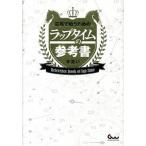  скачки ... поэтому. LAP время. справочник / гид Works / половина смех .( монография ( soft покрытие )) б/у 