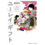  You Ray подарок 2 раз глаз. .. если, посылка. / Shueisha /....( библиотека ) б/у 