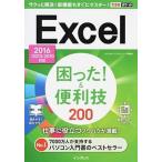 Excel...!& удобный .200 2016|2013|2010 соответствует / Impress /......( монография ( soft покрытие )) б/у 