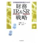  предприятие цена оценка улучшение поэтому. финансовые дела *IR&SR стратегия / центр экономика фирма / близко глициния один .( монография ) б/у 