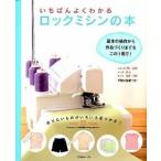 i... хорошо понимать швейная машинка с оверлоком. книга@ решение версия / Япония Vogue фирма ( большой книга@) б/у 