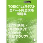 TOEIC L&R тест все часть совершенно .. рабочая тетрадь /aruk( Shinagawa район )/ маленький камень ..( монография ) б/у 