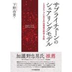 サプライチェーンのシェアリングモデル トヨタグルー