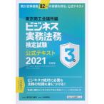  бизнес деловая практика закон . сертификация экзамен 3 класс официальный текст 2021 года выпуск / центр экономика фирма / восток Kyosho . собрание место ( монография ) б/у 