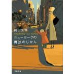  New York. магия. .../ Bungeishunju / холм рисовое поле свет .( библиотека ) б/у 