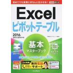 Excel болт стол основы тормозные колодки книжка 2016|2013|2010 соответствует / Impress /. бок ...( монография ( soft покрытие )) б/у 