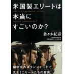  американский производства Elite. действительно поразительный. .?/KADOKAWA/ Sasaki ..( библиотека ) б/у 