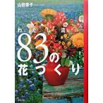  хлопчатник ..83. цветок .../ дом. свет ассоциация / гора рисовое поле ..( садоводство изучение дом )( монография ) б/у 