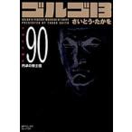  Golgo 13 volume 90/liido фирма /....*...( комикс ) б/у 