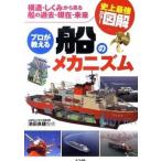  Pro . объяснить судно. механизм структура *... из смотреть судно прошедший * на данный момент * будущее исторический сильнейший / зизифус фирма / Ikeda хорошо .( монография ) б/у 