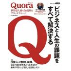 Ｑｕｏｒａ 世界最大級の知識共有プラットフォーム　ビジネスと人/角川アスキ-総合研究所/角川アスキー総合研究所（ムック） 中古