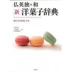 . Британия .= мир [ новый ] кондитерские изделия словарь / Hakusuisha / тысяч камень ..( монография ) б/у 