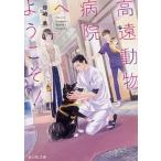  высота . животное больница . добро пожаловать!/KADOKAWA/. мыс Izumi ( библиотека ) б/у 