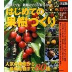  впервые .. фруктовое дерево ... двор .. тоже, растение в горшке тоже недостаточность не делать!/ Gakken pa желтохвост sing/ три колесо правильный .( большой книга@) б/у 