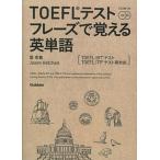 TOEFL тест fre-z.... английское слово / Gakken образование выпускать /...( монография ) б/у 