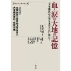 .. слезы. большой земля. память China культура большой переворот теория документ сборник / сборник широкий ./.. кото ( жесткий чехол ) б/у 